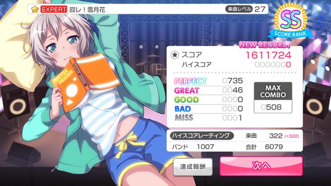 ガルパで 回レ 雪月花 が話題に バンドリ トレンディソーシャルゲームス ガルパで 回レ 雪月花 が話題に バンドリ トレンディソーシャルゲームス