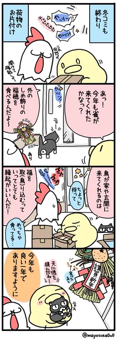 #今日のヒヨコ （第272話）お正月らしいお話をひとつ今年も宜しくお願いします！ 