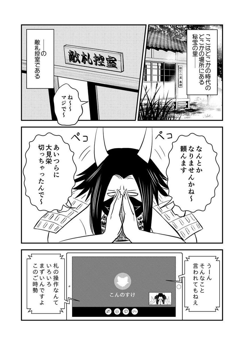 たくさん見ていただいてありがとうございます！冬コミ新刊にも遡行軍と検非違使さん出てるのでよろしくね〜！
 