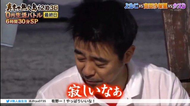 よゐこ有野さん 濱口を 扶養家族にするつもりやった そして無人島0円結婚式で有野さんが取った行動にコンビ愛溢れすぎ Togetter