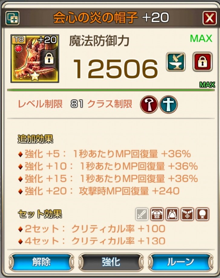 虹色ありす 無課金 On Twitter ワールドボス マウンテンフォートレス で オペリアのdpsが3億突破 決め手はコレ Pvp用に作った1秒あたりmp回復量が3つ付いたこの装備 スタック溜まればs3光のヴェレキアすらも待機無しで連打可能なmp供給量 キンスレ キング