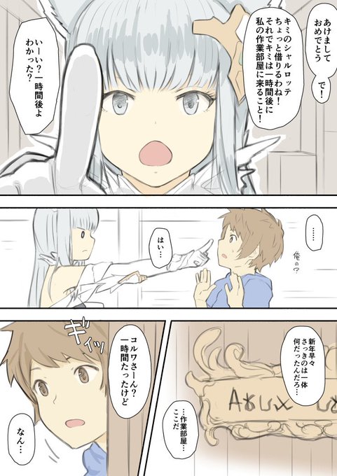 シャルロッテとハッピーエンドさんとグラン君を殺す服
今年もグラシャルをよろしくお願いいたします 