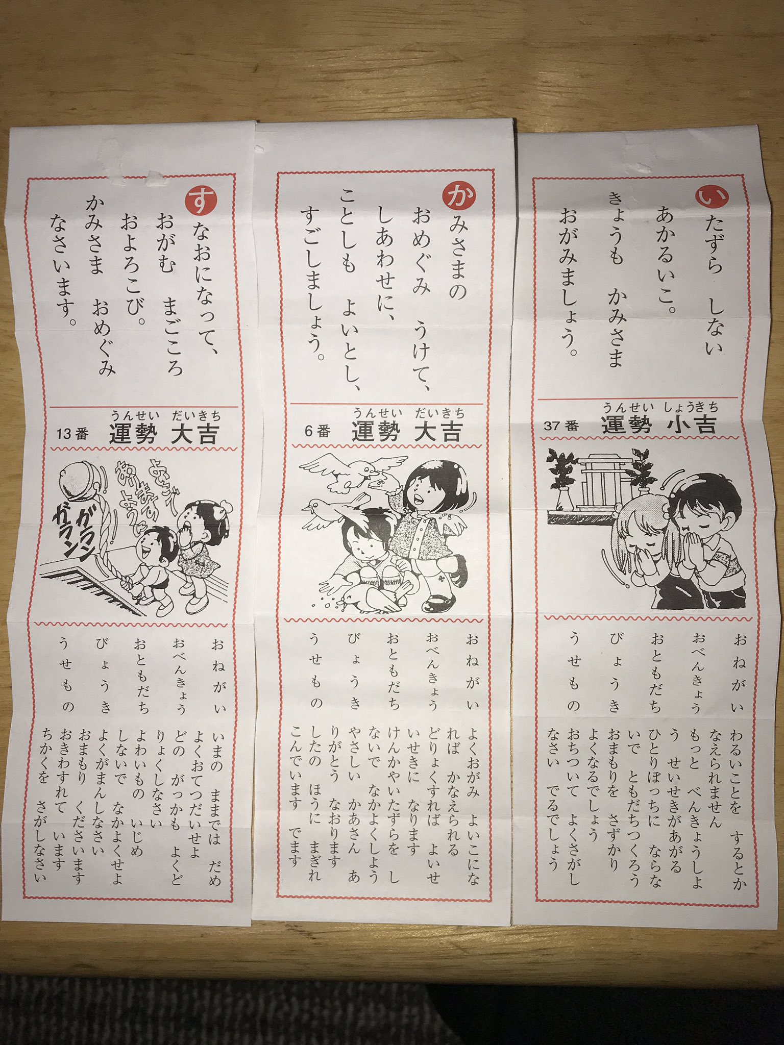 c こどもおみくじ最高 こどもおみくじ T Co 4c1bwyiwq8 Twitter