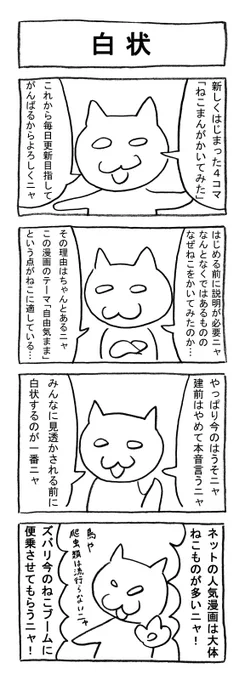 ねこまんがかいてみた2「白状」
#ねこ #猫 #猫漫画 #4コマ #4コマ漫画 #マンガ #毎日更新 