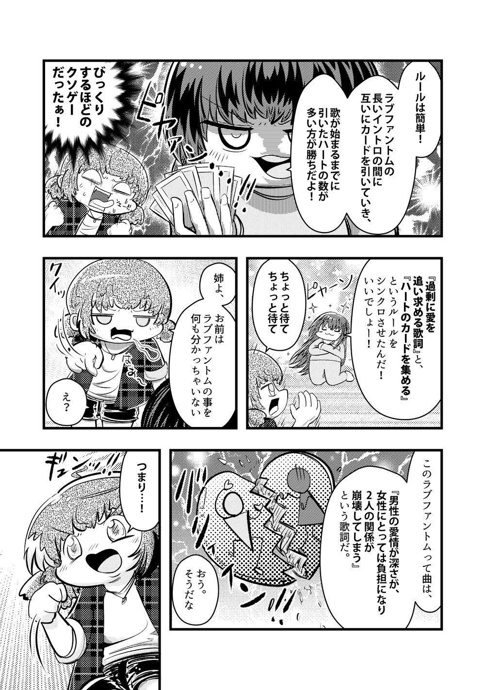 ジョセフ鶴屋 Web漫画描く人 B Zのラブファントム のイントロが長いことを利用したトランプゲーム考えました イントロで互いに山札を引き手札を用意し 歌が始まったら いらない 何も 捨ててしまおう のリズムに合わせて手札を公開してハートの ジョセフ鶴屋 Web漫画描く人 B Zのラブファントム のイントロが長いことを利用したトランプゲーム考えました イントロで互いに山札を引き手札を用意し 歌が始まったら いらない 何も 捨ててしまおう のリズムに合わせて手札を公開してハートの