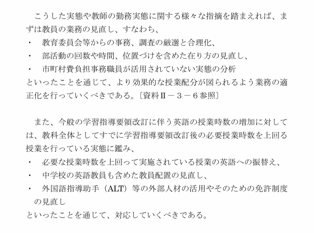 ms06ups's tweet photo. 平成31年度予算の編成等に関する建議

文教について
更なる教職員数の増加は、定量的・客観的なエビデンスやPDCAサイクルの確立が前提。
教員の働き方改革の観点から、まずは、教員の業務の見直しが必要。

まず、見直しありきなのに、無給超勤増を認めるなど、絶対に予算が増えるわけがない！ https://t.co/7xYCEIhT55