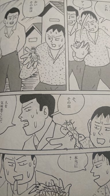 蛭子能収 を含むマンガ一覧 古い順 ツイコミ 仮