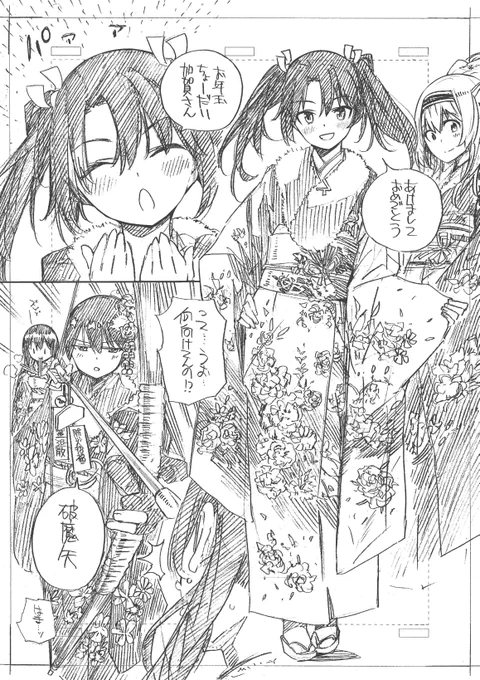 正月 