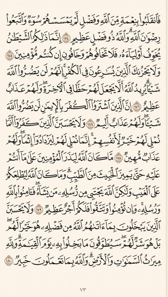 qaran_daily's tweet photo. #صَفْحَةٌ_مِنَ_الْقُرْآن..💚 
سورة آل عمران - صـ73ـفحة
'
#تذكّر..!
كُل من يتابع الحساب بسببك
لك أجره إلى يوم القيامة..💚
فعّل التنبيهات لتذكيرك..🛎 https://t.co/RGaqf1HFBI