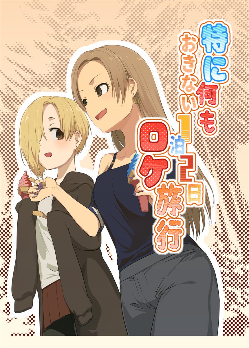 C95で完売したものも委託にはまだあるのでよろしくお願いしますー!
総集編に入ってないトライアドの既刊もあります

メロンさん(https://t.co/PwH01HmLOZ)
とらさん(https://t.co/xDw6Kg1nQS) 