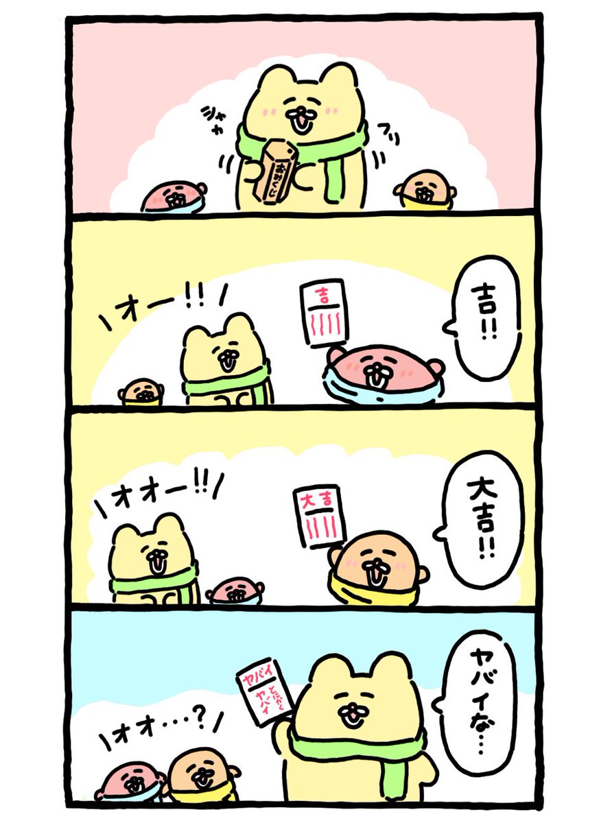 みんなでおみくじを引いたチャンミー 