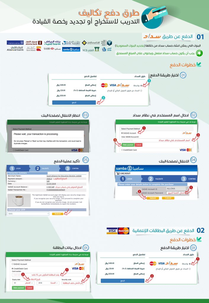 مدرسة جدة المتطورة لتعليم القيادة U Tvitteri السداد حاليا متاح