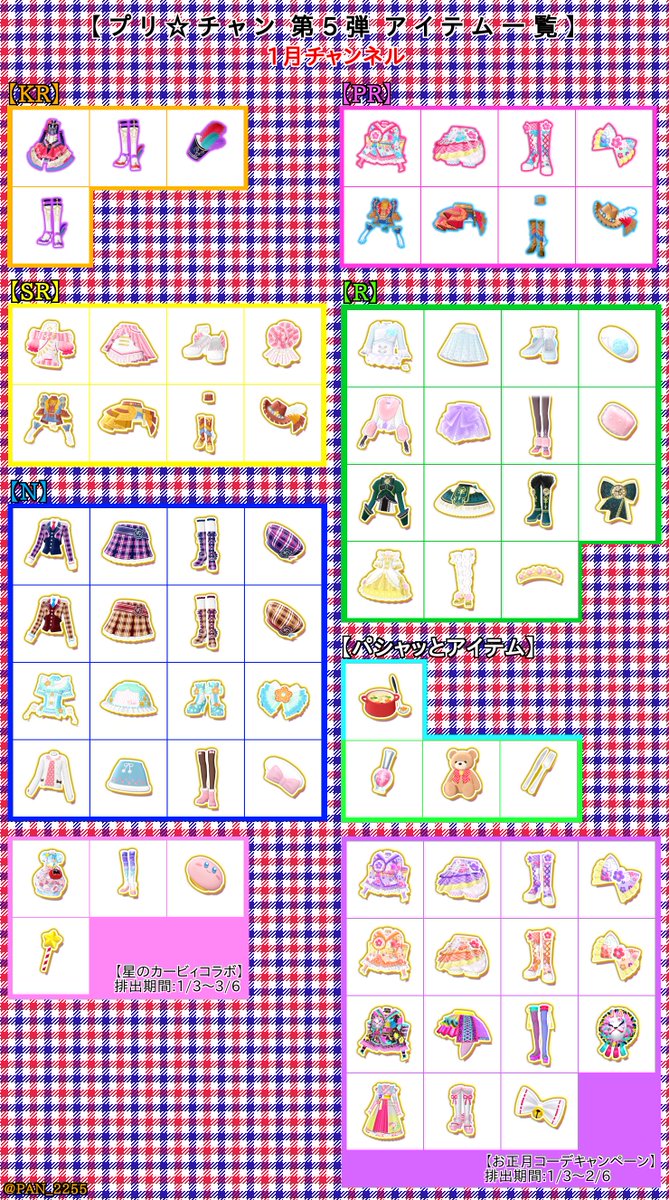 プリチャン☆シューズ一覧 DSC06657.jpg プリチャン☆シューズ一覧