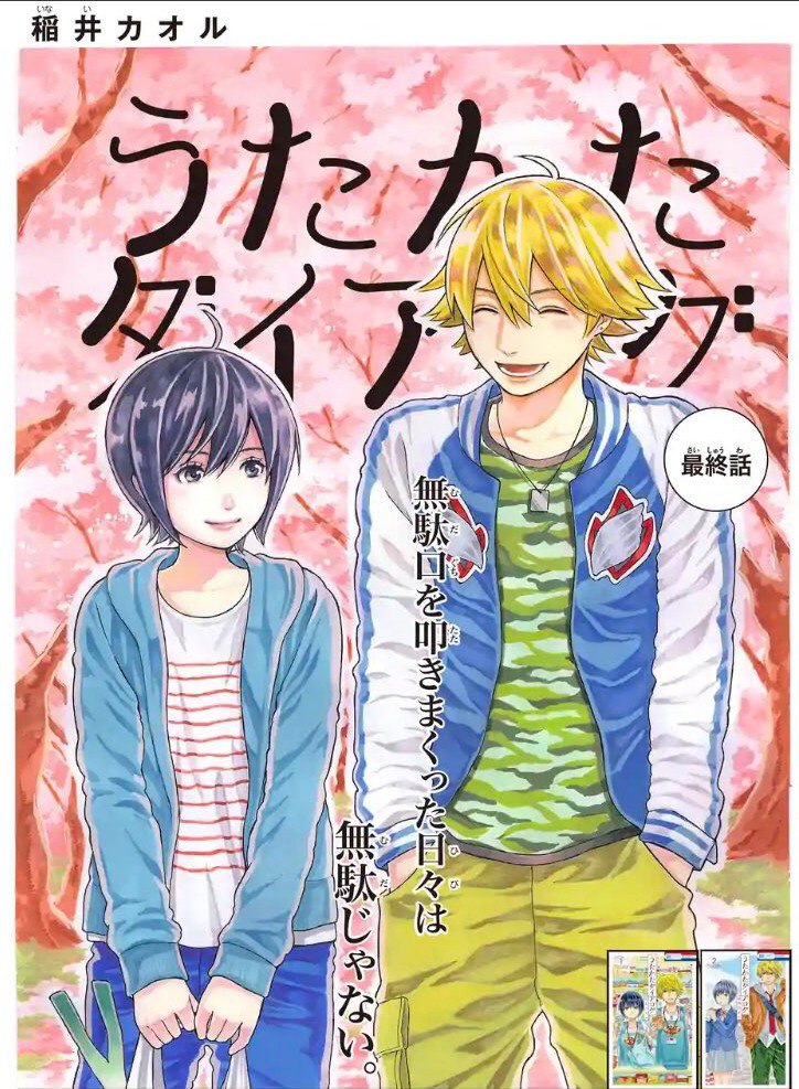 《お知らせです》マンガParkで連載中の「うたかたダイアログ」最終話・卒業編が公開されました。最終巻の3巻は1月18日発売です。また発売日になりましたらお知らせ致しますので、宜しくお願いします。… 