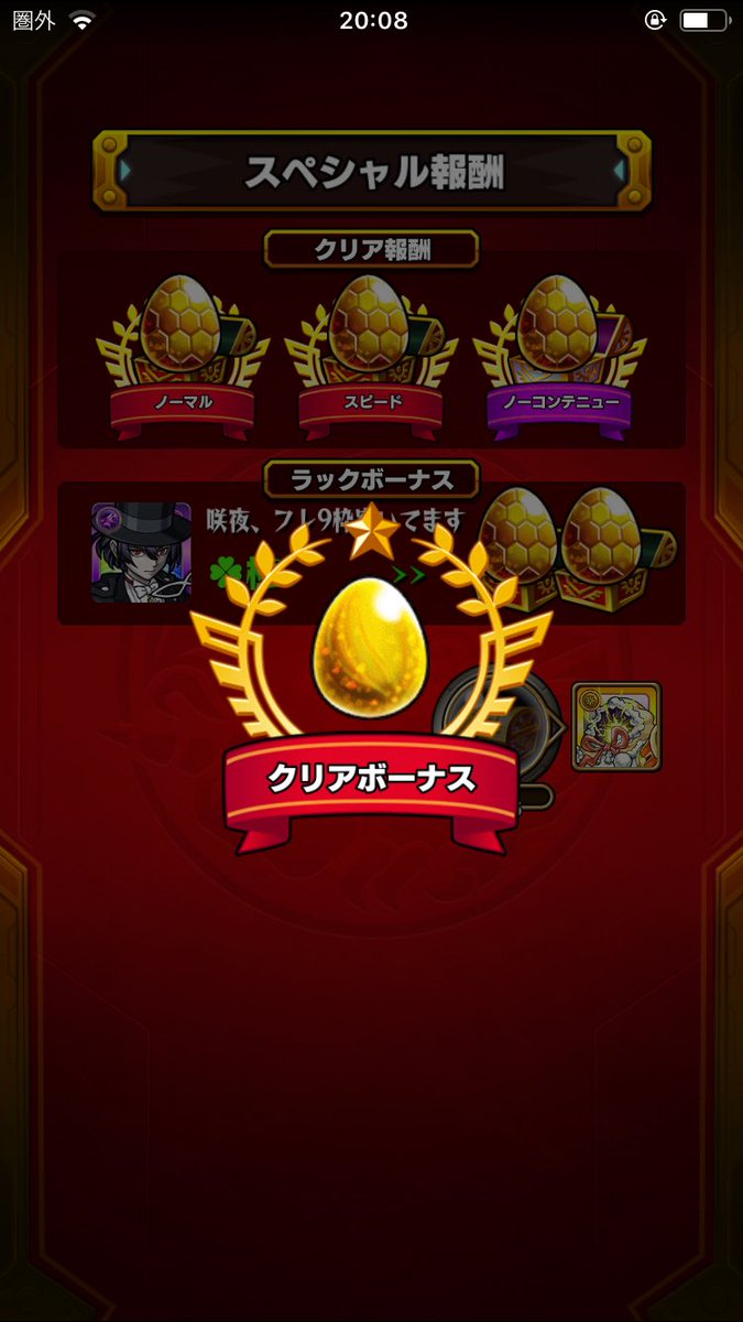 度 絶 モンスト 轟 難易