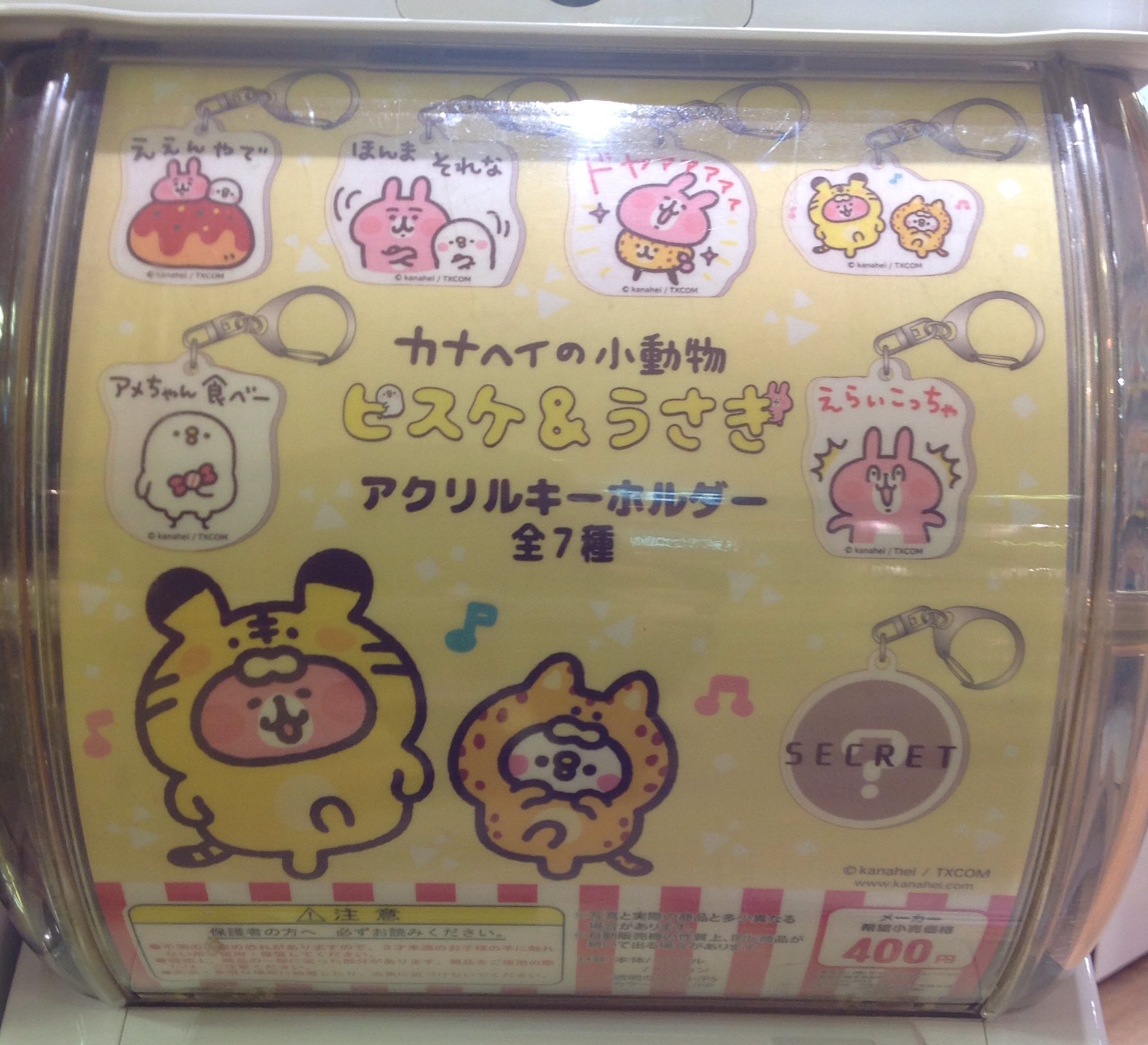 キデイランド大阪梅田店 公式 カナヘイのおみせ 本日より カナヘイのおみせ限定ガチャが登場しました キデイランド大阪梅田店でしか買えない 関西弁の ピスケ と うさぎ のアクリルキーホルダで全7種 店頭にて稼動中ですので ぜひ
