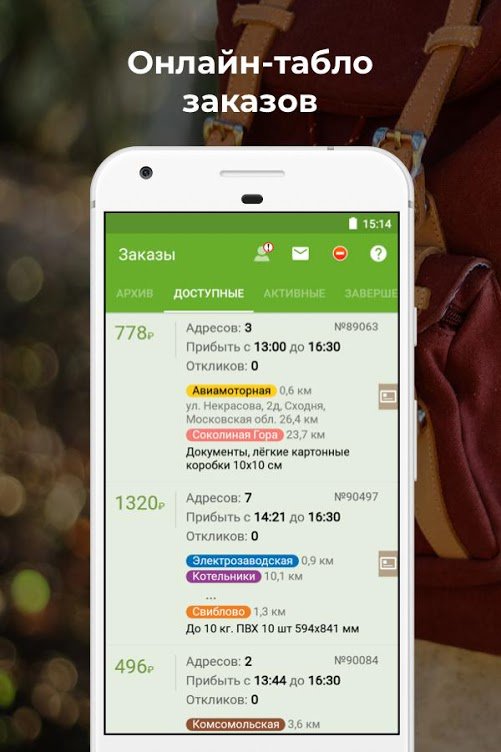 Достависта отзывы. Приложение достависта. Отслеживание курьера. Dostavista курьер. Достависта скриншоты приложения.