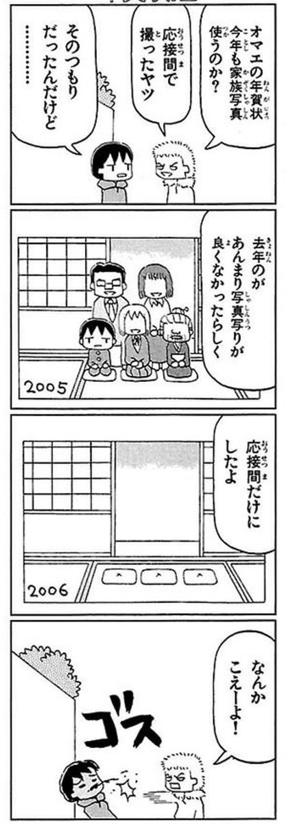 ある家族の年賀状 