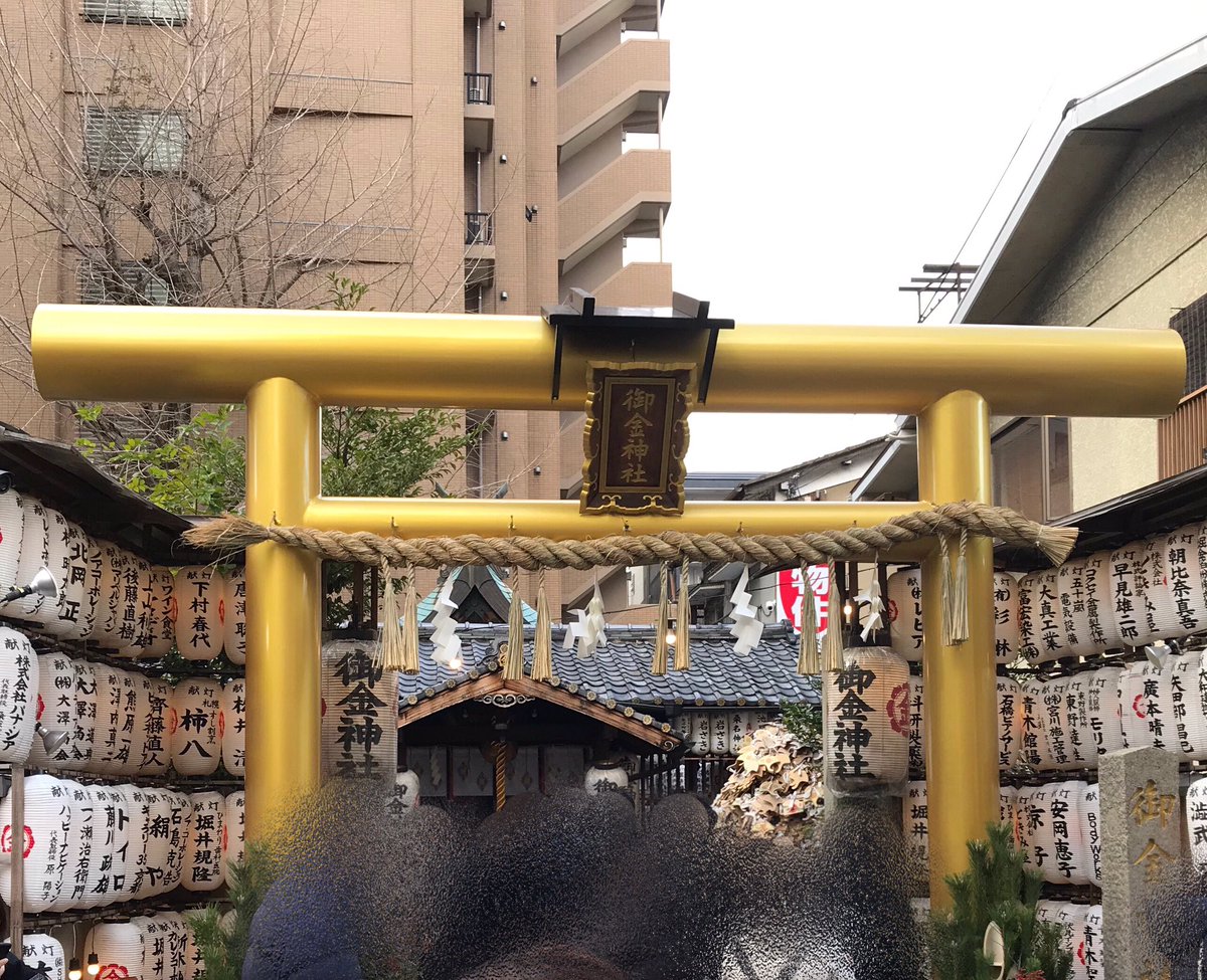 ひーくんs7 初詣 京都の有名な金運アップする御金神社へ 人が多くて入場規制かかりwお参りするのに2時間かかりました フォロワ さん達 ロビーの仲間 お金持ちになります様に ってお参りしたからね 写真待ち受け画面にすると金運アップ効果ある