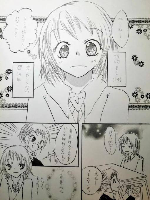 【ペナルティ①】
初投稿です。つらい…。
最近りぼん作家さんの初投稿作品をツイッターでチラチラお見かけしましたが、皆さん全然うまいですよね。私は本当に下手でつらい…。13歳のときの作品です。Bクラスだったかな。よくある、友達のほうが動いてるダメな例です。皆さん気をつけましょう笑 