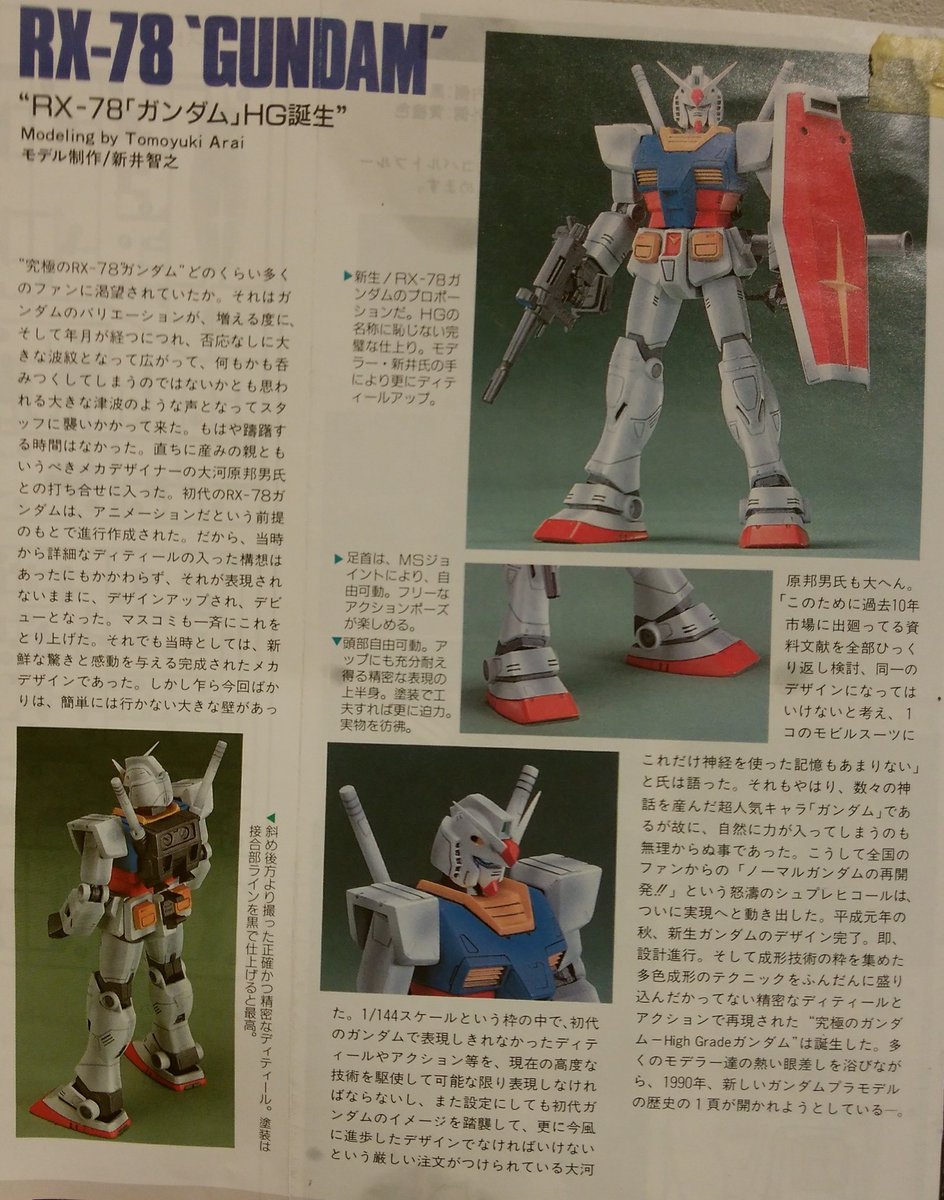 旧HGガンダムの説明書の解説、初版(1枚目)と再販(2枚目)文章が差し替え