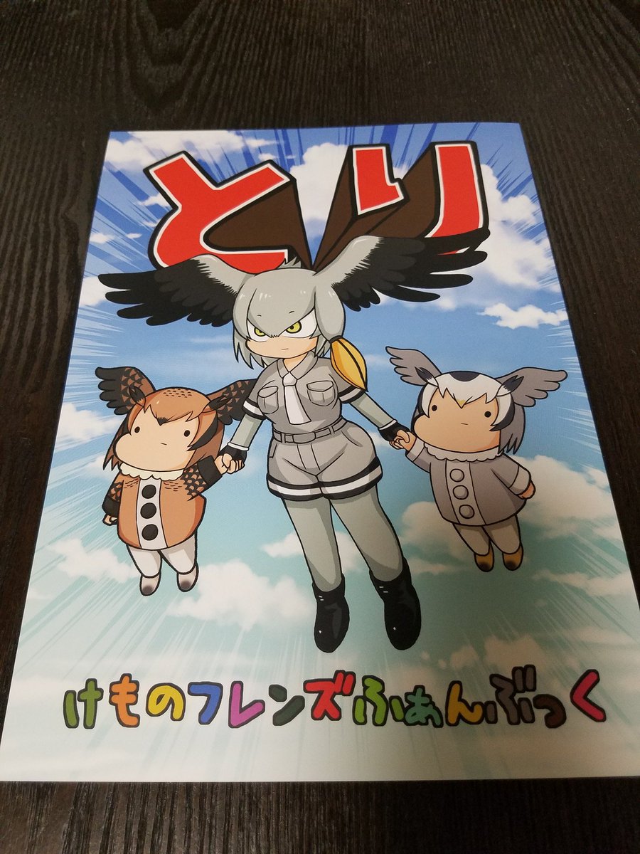 梅酢 つなむしさん Tsunamushi の とり クソガキな博士と助手とでかいケツかばんちゃんとハシビコロウと漫画ゴラク ケツを叩きすぎだしサーバルは顔のパーツが真ん中に寄り過ぎている でも面白いので全てが許される かばんちゃんが好きです