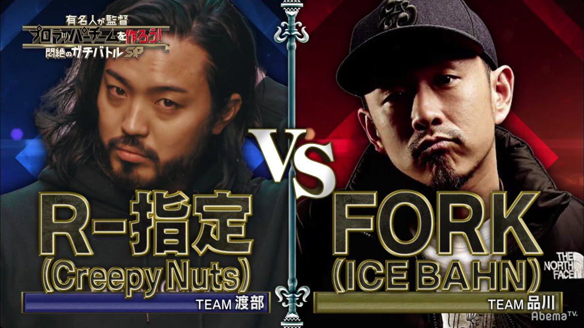 2019 01 02 フリースタイルダンジョン Presents 有名人が監督 プロラッパーチームを作ろう 悶絶のガチバトルsp 14ページ目 Togetter