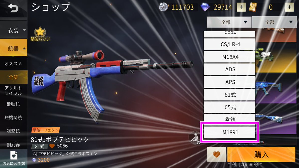 荒野行動news 非公式 最新情報 攻略 Sur Twitter 新武器 M11モシン ナガン狙撃銃 ショップの銃器スキン欄の絞り込みメニューに M11 がこっそり追加 今朝のツイートの答え 実装 追加 が近いのは確実 過去の例から考察して次回のアップデートの可能性 荒野行動news 非公式 最新情報 攻略 Sur Twitter 新武器 M11モシン ナガン狙撃銃 ショップの銃器スキン欄の絞り込みメニューに M11 がこっそり追加 今朝のツイートの答え 実装 追加 が近いのは確実 過去の例から考察して次回のアップデートの可能性