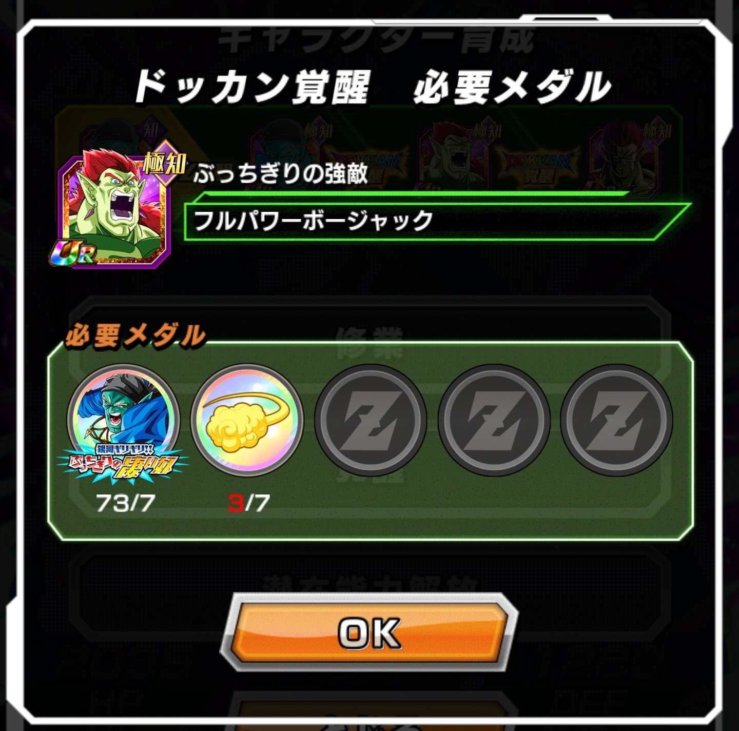 わたし ゆめのとり 低浮上 るーみあさん こんばんはです ありがとうございます 欲しくて仕方なかったブロリーは一度目はボージャックに になりましたがわたしにとって良い結果です っていうか今気づいたらゴクアとザンギャのメダル