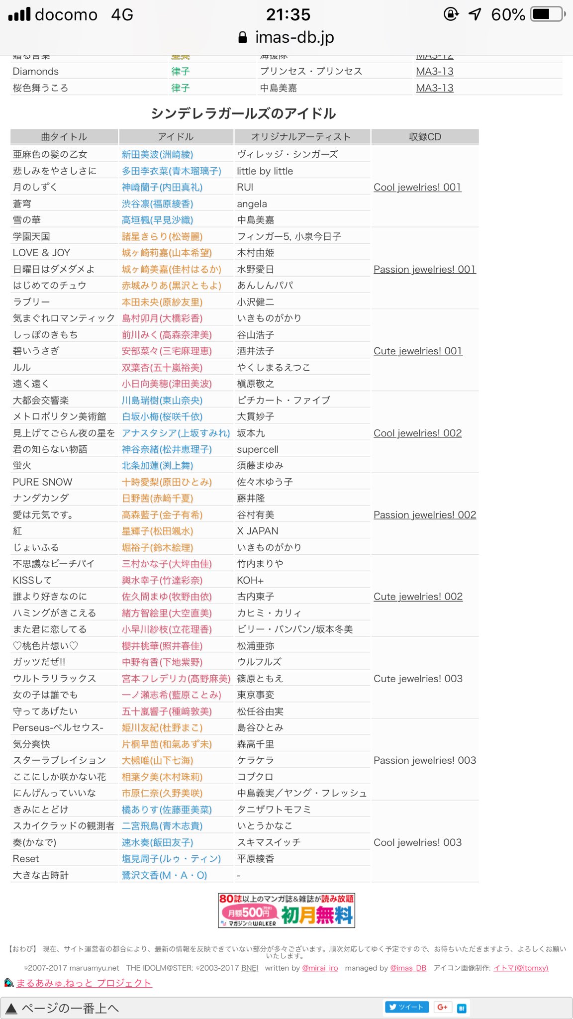 じゃむ A Twitter デレステのカバー曲リクエスト やっぱり過去に日本コロムビアでカバー したことあるレーベルの方が担当者やりやすいだろうな みたいないらん気を回して調べたら 昔のアイドル曲や懐メロはもちろん最近のjポップや他作品のキャラソン ボカロまで