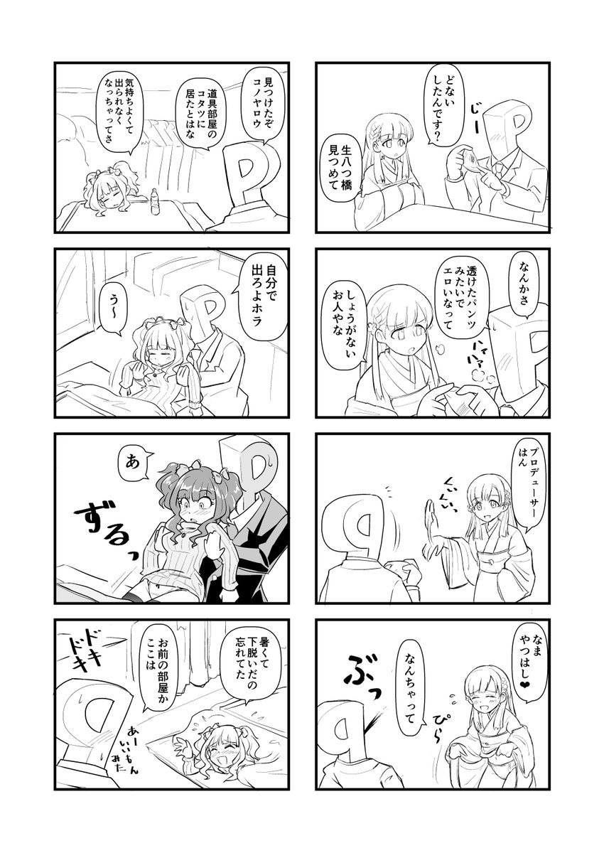 一日遅れましたが
あけましておめでとうございます
冬コミから帰ってすぐシンステ用新刊の
4コマ本に取り掛かっております
この1年に上げた4コマにさらに足して
ややパンツ成分多めな4コマ本を
作ろうと思っています、頑張ります! 