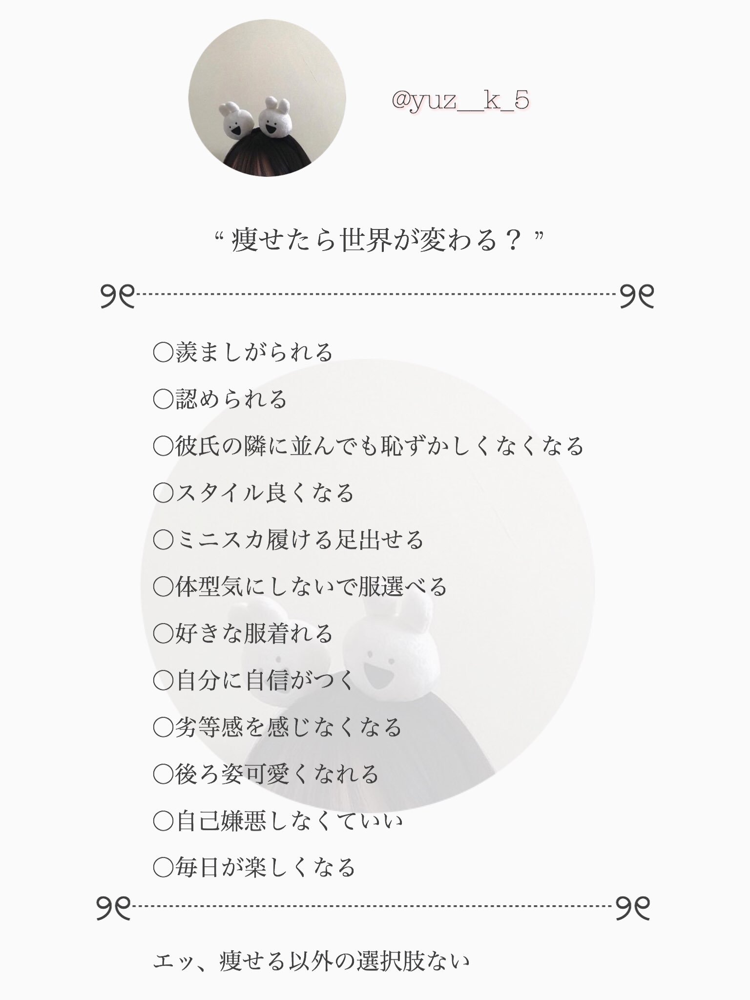 Crevia クレビア 美と食 美の名言 35 柚 美容垢さん Yuz K 5 ୨୧ ୨୧ 痩せたらなにが変わる ୨୧ ୨୧ 美容垢さんと繋がりたい 自分磨き垢さんと繋がりたい よかったら