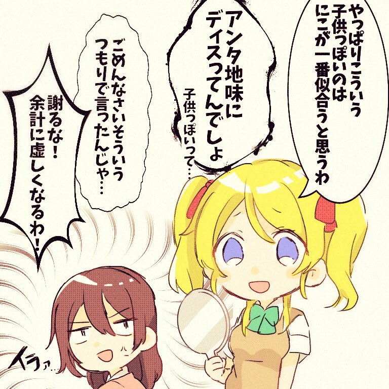ツインテール絢瀬… 