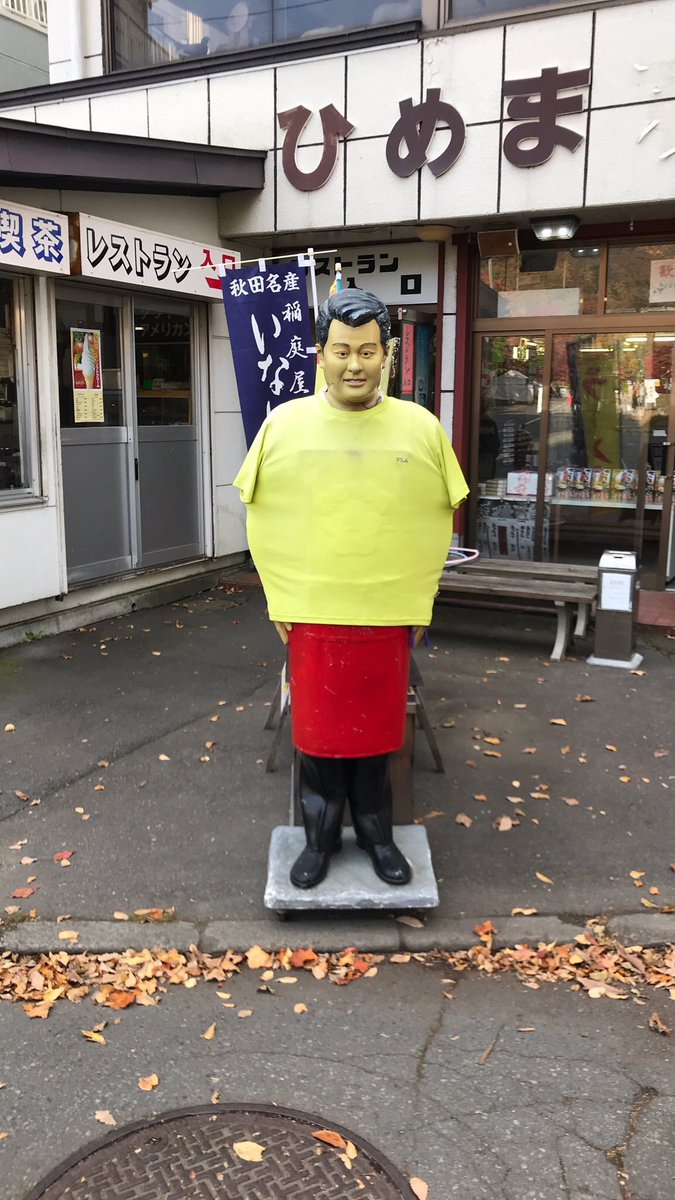 名無しの芸能観察記 梅宮辰夫漬物本舗 一応店残ってるのね 東尋坊で見た 十和田湖にもいたけど人形だけなのか T Co 9ipkf51urx 名無しの芸能観察記 梅宮辰夫漬物本舗 一応店残ってるのね 東尋坊で見た 十和田湖にもいたけど人形だけなのか T Co 9ipkf51urx