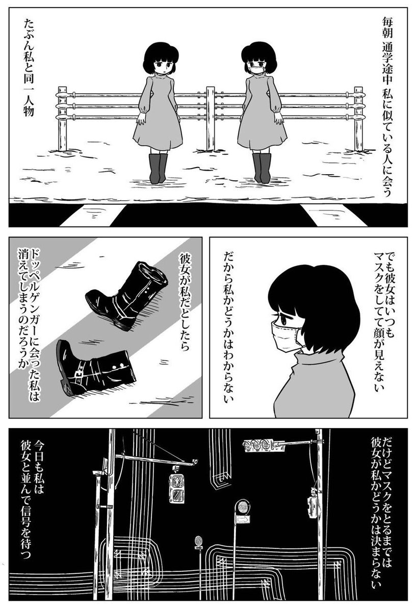 ドッペルゲンガー 