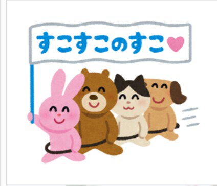 部下 Pa Twitter このいらすとやさんのスタンプ 全裸で並んで下半身だけふんどしを共有している変態集団 に見える T Co Ylvqhnrhh8 Twitter