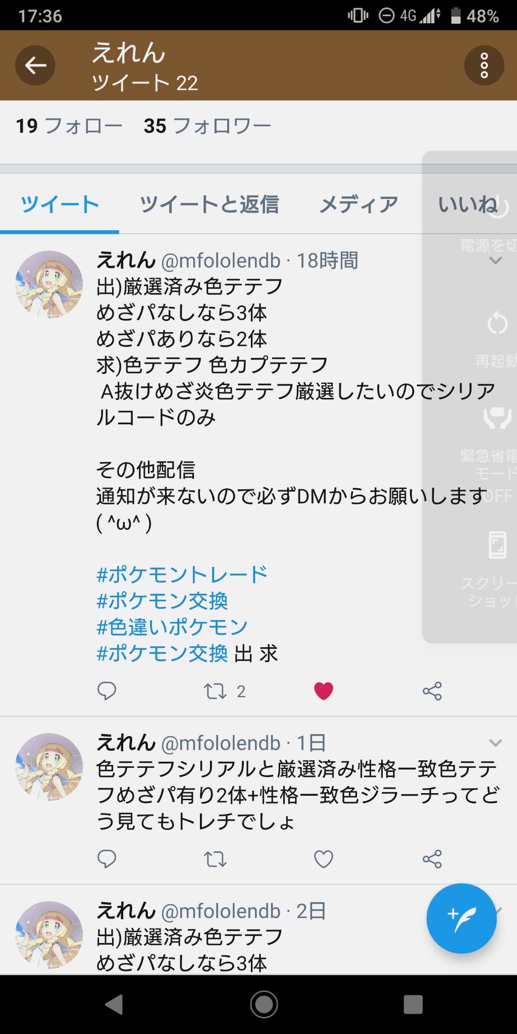 ポケモン交換アカウント Jim00 Twitter