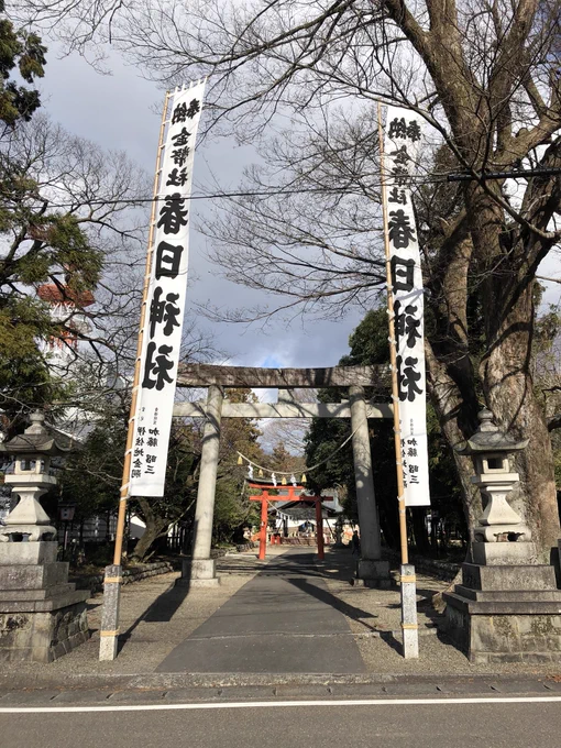 良いものを見たからきっと素敵な一年になるよ!とワキワキしながら隣の春日神社に初詣&おみくじ引いたら人生初の凶でびっくりするくらい良いこと書かれてない辛口の内容だった…誠を尽くしなさいとのお告げ?関の鰻を食べてお土産に茶請けを買って帰宅? 