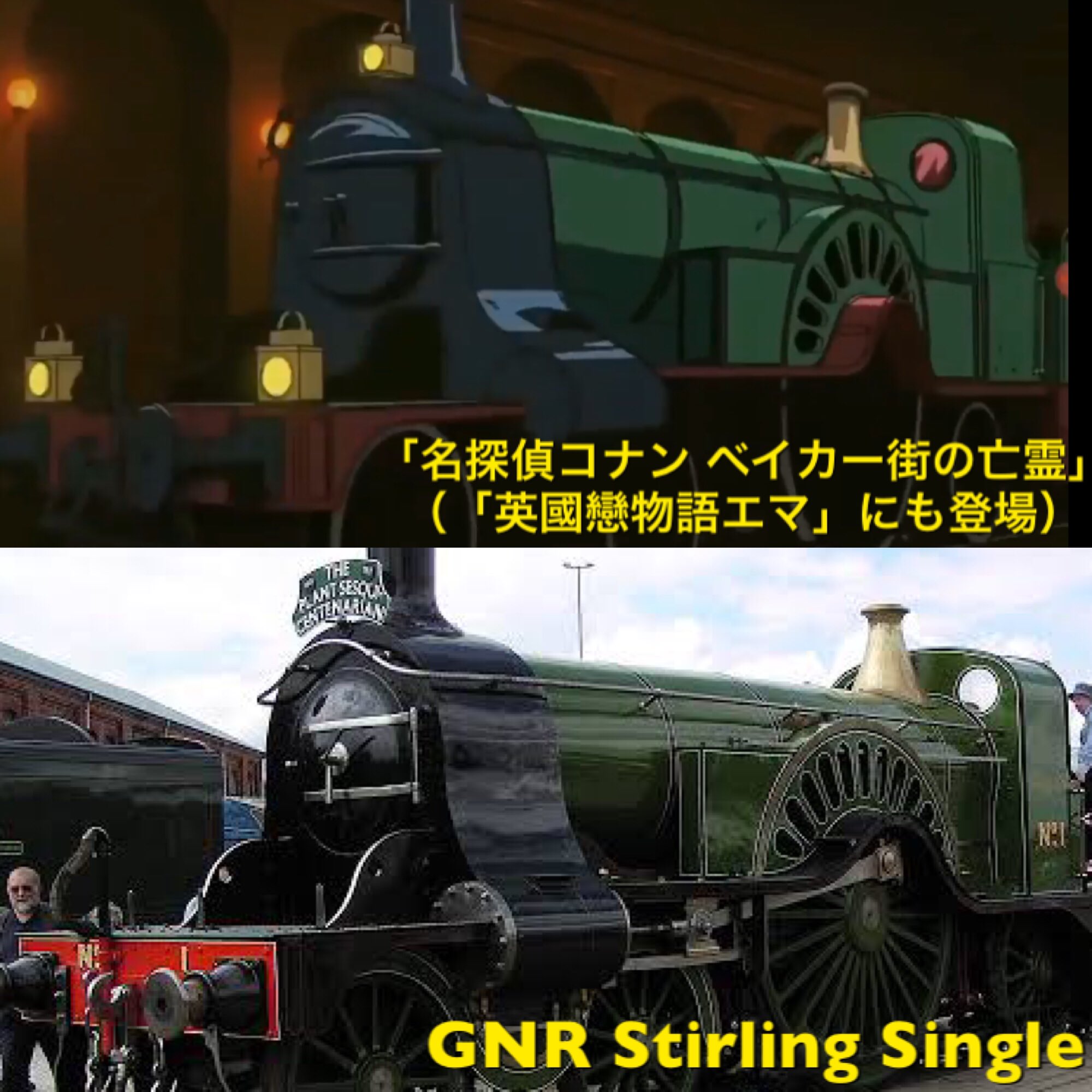 モライアス 自分が知ってる日本アニメに登場した英国型蒸気機関車をまとめてみた 全員ヨークの博物館にいるからそのうちフラスコも出るかも モライアス 自分が知ってる日本アニメに登場した英国型蒸気機関車をまとめてみた 全員ヨークの博物館にいるからそのうちフラスコも出るかも