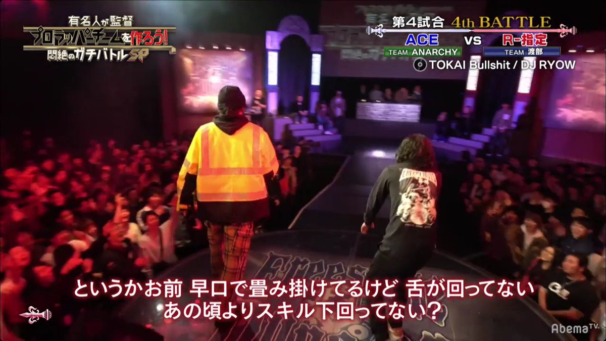 2019 01 02 フリースタイルダンジョン Presents 有名人が監督 プロラッパーチームを作ろう 悶絶のガチバトルsp 21ページ目 Togetter