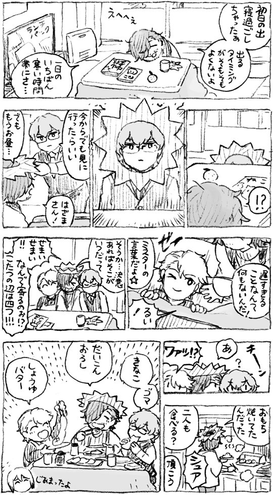 アイ・リメンバー・ニュー・イヤー 