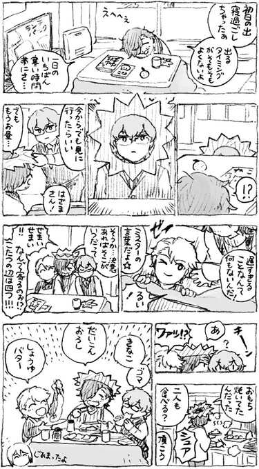 アイ・リメンバー・ニュー・イヤー 