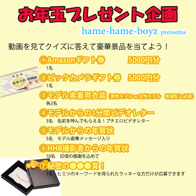 お待たせしました！ 日頃の感謝を込めてお年玉企画！ 今回は少しがんばってギフト券を入れたりして合計23名様にプレゼント用意しました(*^▽^*) 皆さま当選しますように★  ◆応募のため視聴はコチラ&darr;◆ https://t