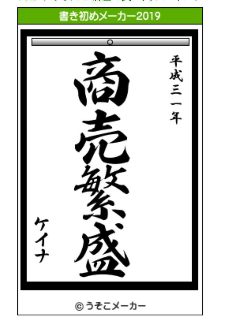 うそこ メーカー 2019 2019 うそこ メーカー