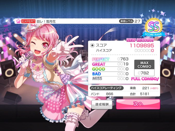 ガルパで 回レ 雪月花 が話題に バンドリ トレンディソーシャルゲームス ガルパで 回レ 雪月花 が話題に バンドリ トレンディソーシャルゲームス