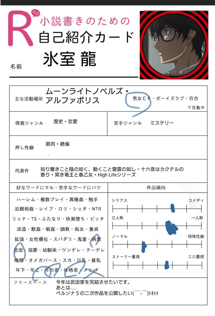 新年だから自己紹介しよう - Search / X