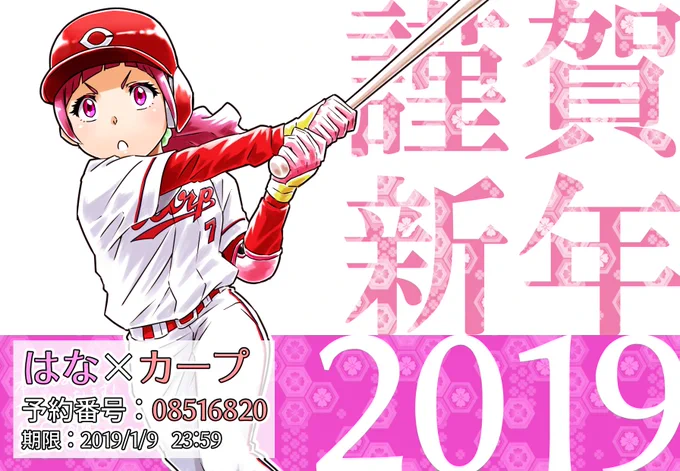 あけましておめでとうございます🎍

HuGっとプロ野球⚾️年賀ブロマイド

セブンのネットプリントに登録しました!

◆印刷代:各30円
◆期限:2019年1月9日 23:59

【予約番号】
はな:08516820
さあや:12923272
ほまれ:91366108
えみルー:83356100
★4種セット(120円):67767772

本年もなにとぞ! 