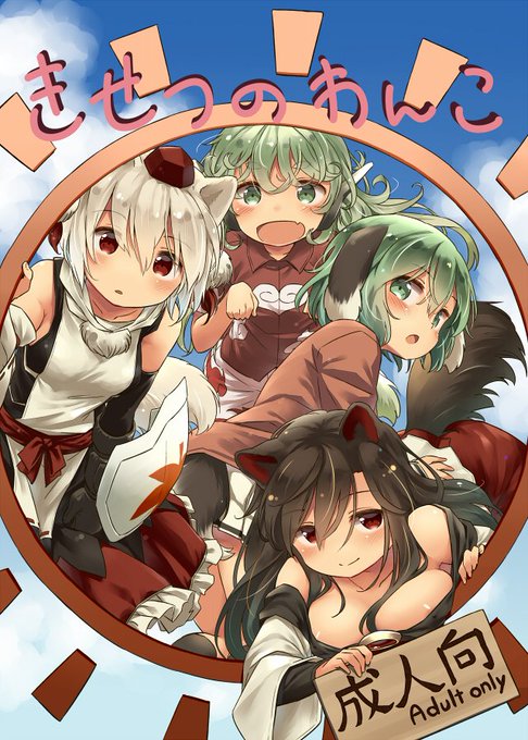 C95新刊 委託開始したのでよしなに https://t.co/m3PaeYX07x

既刊 
秋季例大祭5:https://t.co/YWjLu9tGbL 
C94:https://t.co/Z5CCcbuWHo 
例大祭15:https://t.co/RSHAnPLjQN 