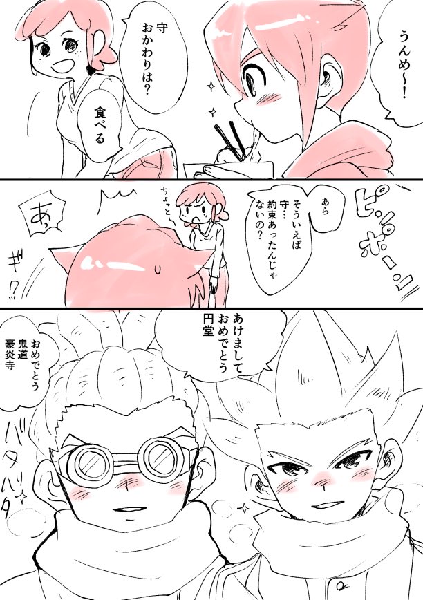新年ブレイク漫画。豪円と鬼円…まではいかないけども、ほんのり好き 