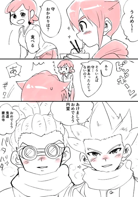新年ブレイク漫画。豪円と鬼円…まではいかないけども、ほんのり好き 